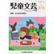 児童文芸 第66巻第2号(2020年4月・5月号) [単行本]