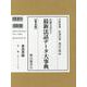 仏縁を活かす最新法話データ大事典 普及版 [事典辞典]