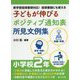 子どもが伸びるポジティブ通知表所見文例集 小学校2年―新学習指導要領対応!指導要録にも使える [単行本]