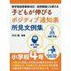 子どもが伸びるポジティブ通知表所見文例集 小学校4年―新学習指導要領対応!指導要録にも使える [単行本]