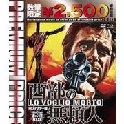 西部の無頼人 blu-ray&DVD BOX