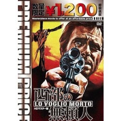 ヨドバシ.com - 西部の無頼人 HDマスター版 [DVD] 通販【全品無料配達】 その他