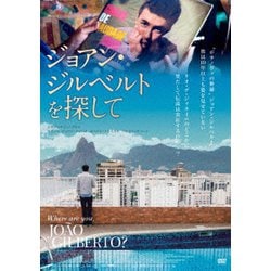 ジョアン・ジルベルト／ジョアン・ジルベルトを探して [DVD]