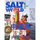 ソルトワールド 2020年 06月号 [雑誌]