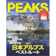 PEAKS (ピークス) 2020年 06月号 [雑誌]