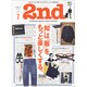 2nd (セカンド) 2020年 07月号 [雑誌]