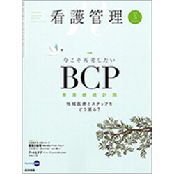 看護管理 2020年 05月号 [雑誌]