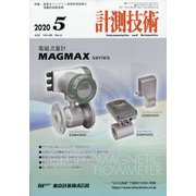 計測技術 2020年 05月号 [雑誌]