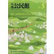 月刊 公民館 2020年 05月号 [雑誌]