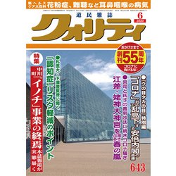 クオリティ 2020年 06月号 [雑誌]