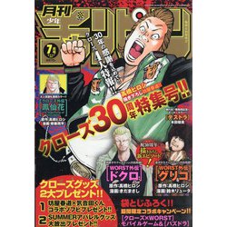 月刊 少年チャンピオン 2020年 07月号 [雑誌]