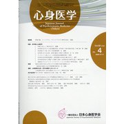 心身医学 2020年 05月号 [雑誌]