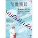 助産雑誌 2020年 05月号 [雑誌]