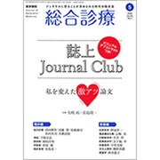 総合診療 2020年 05月号 [雑誌]