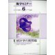 数学セミナー 2020年 06月号 [雑誌]