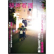 精神看護 2020年 05月号 [雑誌]