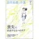 訪問看護と介護 2020年 05月号 [雑誌]