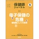 保健師ジャーナル 2020年 05月号 [雑誌]