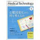 Medical Technology (メディカル テクノロジー) 2020年 05月号 [雑誌]