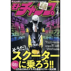 モトチャンプ 2020年 06月号 [雑誌]