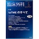 臨床外科 2020年 05月号 [雑誌]