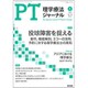 理学療法ジャーナル 2020年 05月号 [雑誌]