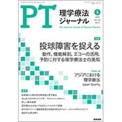 ヨドバシ Com 理学療法ジャーナル 年 05月号 雑誌 通販 全品無料配達