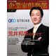 企業家倶楽部 2020年 06月号 [雑誌]
