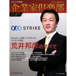 企業家倶楽部 2020年 06月号 [雑誌]