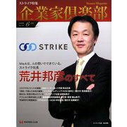 企業家倶楽部 2020年 06月号 [雑誌]