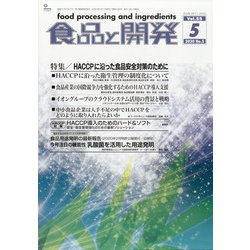 食品と開発 2020年 05月号 [雑誌]