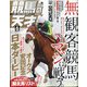 競馬の天才! 2020年 06月号 [雑誌]