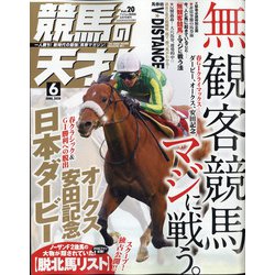 競馬の天才! 2020年 06月号 [雑誌]