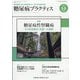 PRACTICE (プラクティス) 2020年 05月号 [雑誌]