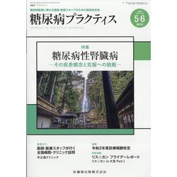 PRACTICE (プラクティス) 2020年 05月号 [雑誌]