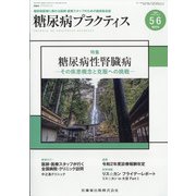 PRACTICE (プラクティス) 2020年 05月号 [雑誌]