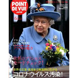 POINT DE VUE JAPON 2020年 06月号 [雑誌]