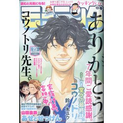 週刊 モーニング 2020年 5/21号 [雑誌]