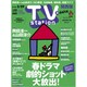 TV Station (テレビ・ステーション) 関西版 2020年 5/16号 [雑誌]