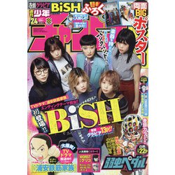 週刊少年チャンピオン 2020年 5/28号 [雑誌]