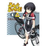 ろんぐらいだぁす！（５） 新装版 特別版 [コミック]