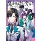 魔法科高校の劣等生 古都内乱編2（電撃コミックスNEXT） [コミック]