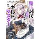 魔王討伐したあと、目立ちたくないのでギルドマスターになった２<2>(電撃コミックスＮＥＸＴ) [コミック]