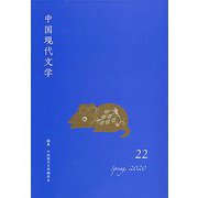 中国現代文学〈22〉 [単行本]