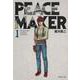 PEACE MAKER 1(集英社文庫(コミック版)) [文庫]