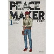 PEACE MAKER 1(集英社文庫(コミック版)) [文庫]