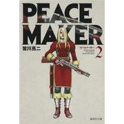 PEACE MAKER 2(集英社文庫(コミック版)) [文庫]