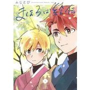 まほろば絵伝(eyesコミックス) [コミック]