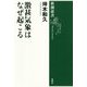 激甚気象はなぜ起こる(新潮選書) [全集叢書]