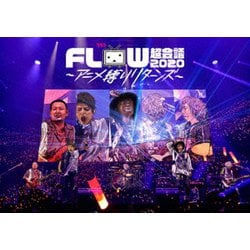 ヨドバシ.com - FLOW 超会議 2020 ～アニメ縛りリターンズ～ at 幕張メッセイベントホール [Blu-ray Disc]  通販【全品無料配達】